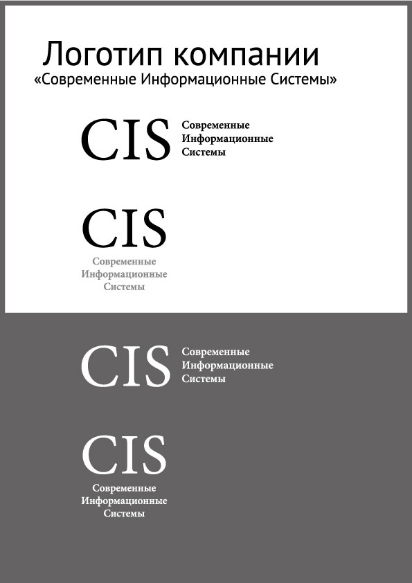 Логотип компании «Современные Информационные Системы»