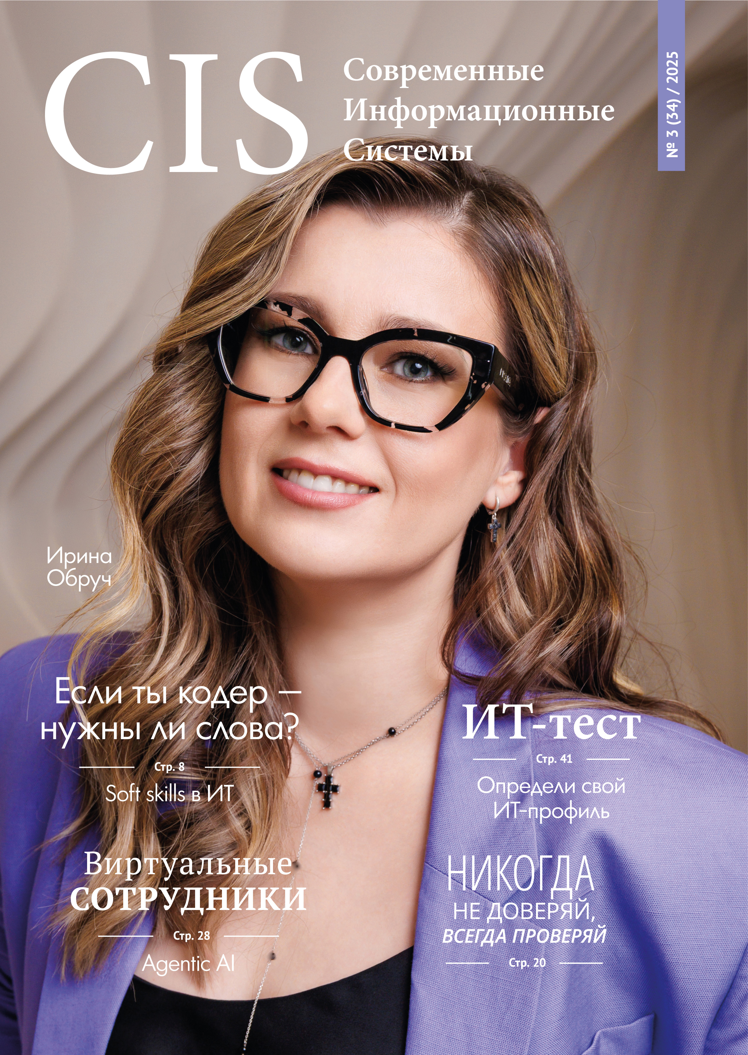 Выпуск #3 (34) 2025