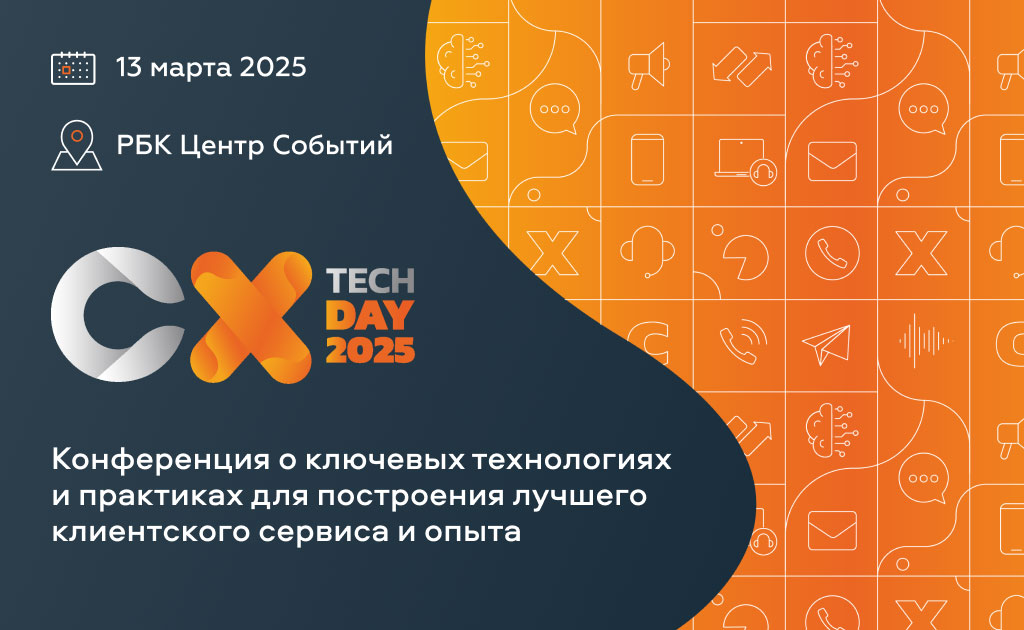 cxday2024_1024x630_vk.jpg
