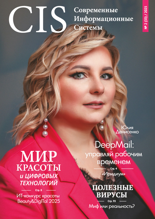 Выпуск #2 (33) 2025