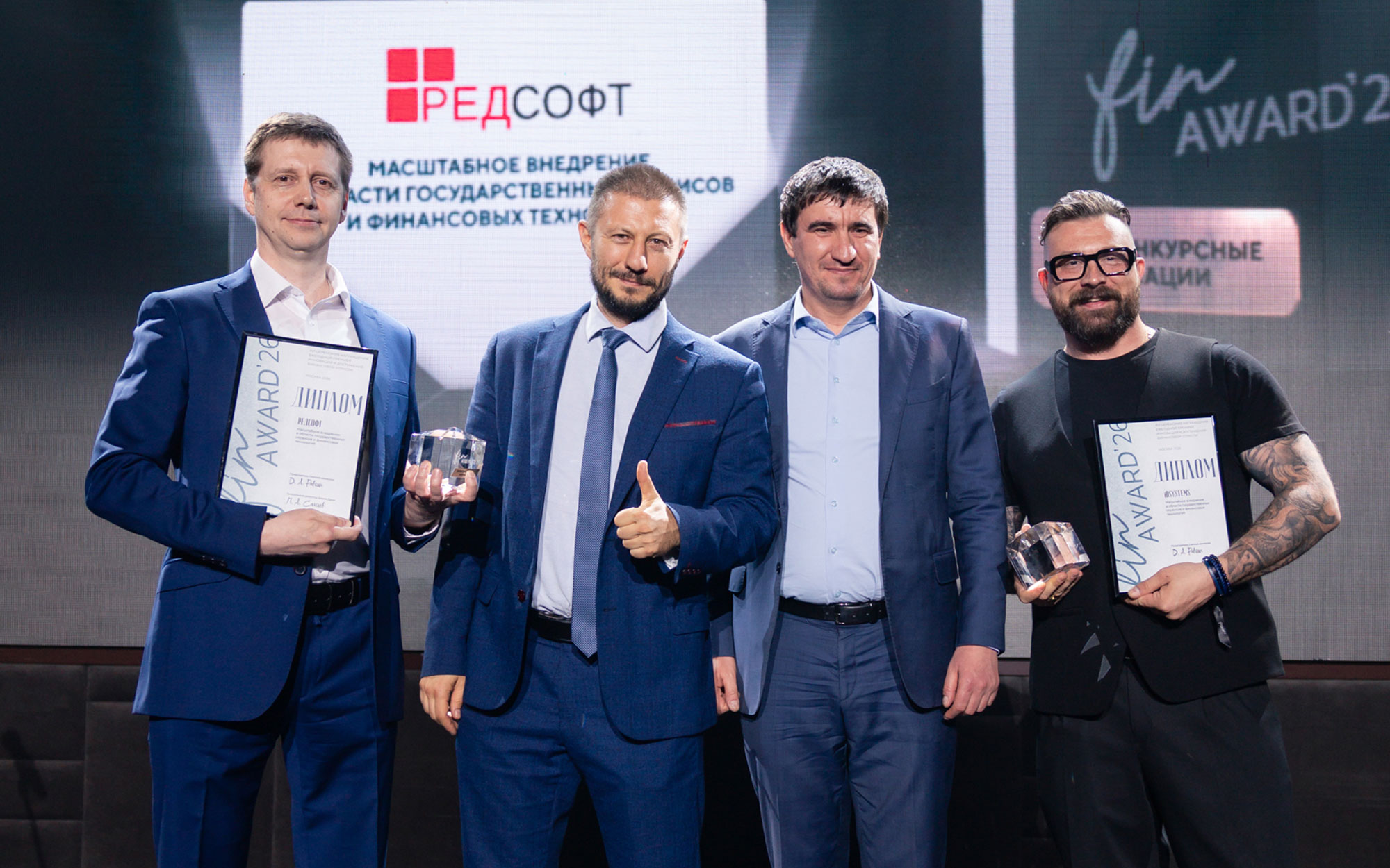 Проект РЕД СОФТ и iDSystems признан лучшим в сфере государственных сервисов и финансовых технологий на премии FINAWARD 2026