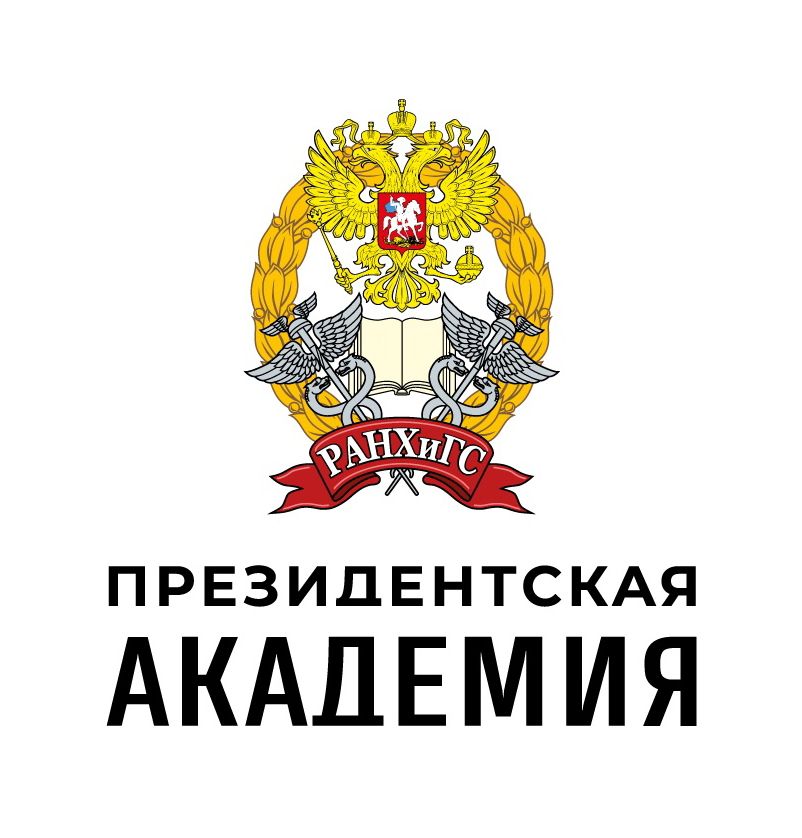 РАНХиГС