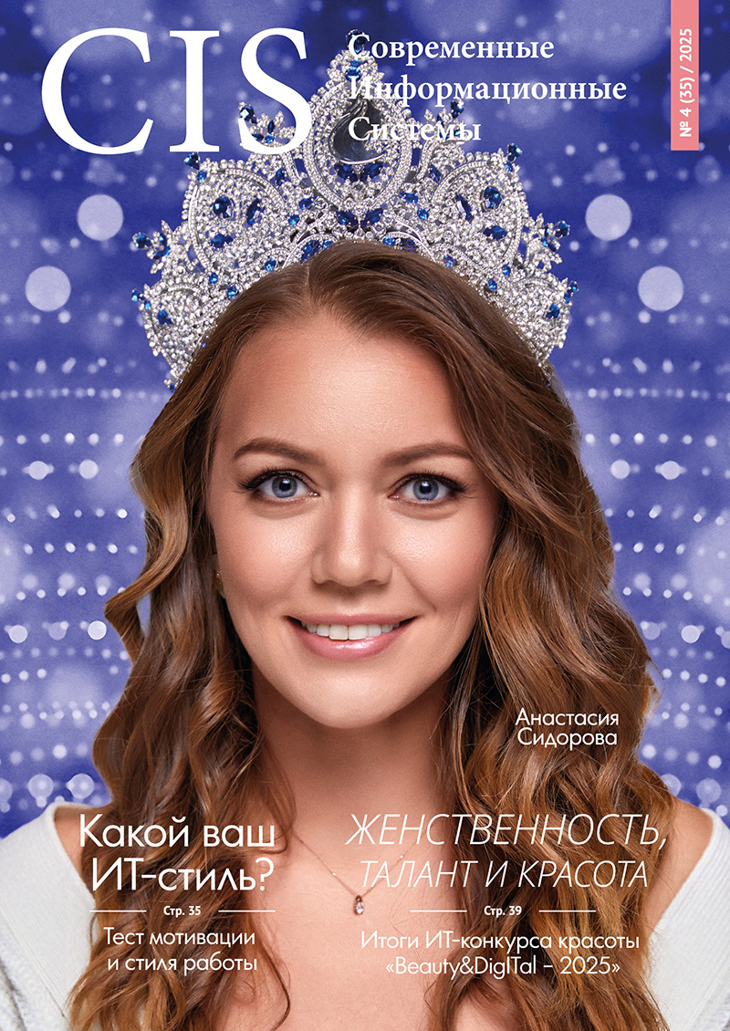 Выпуск #4 (35) 2025