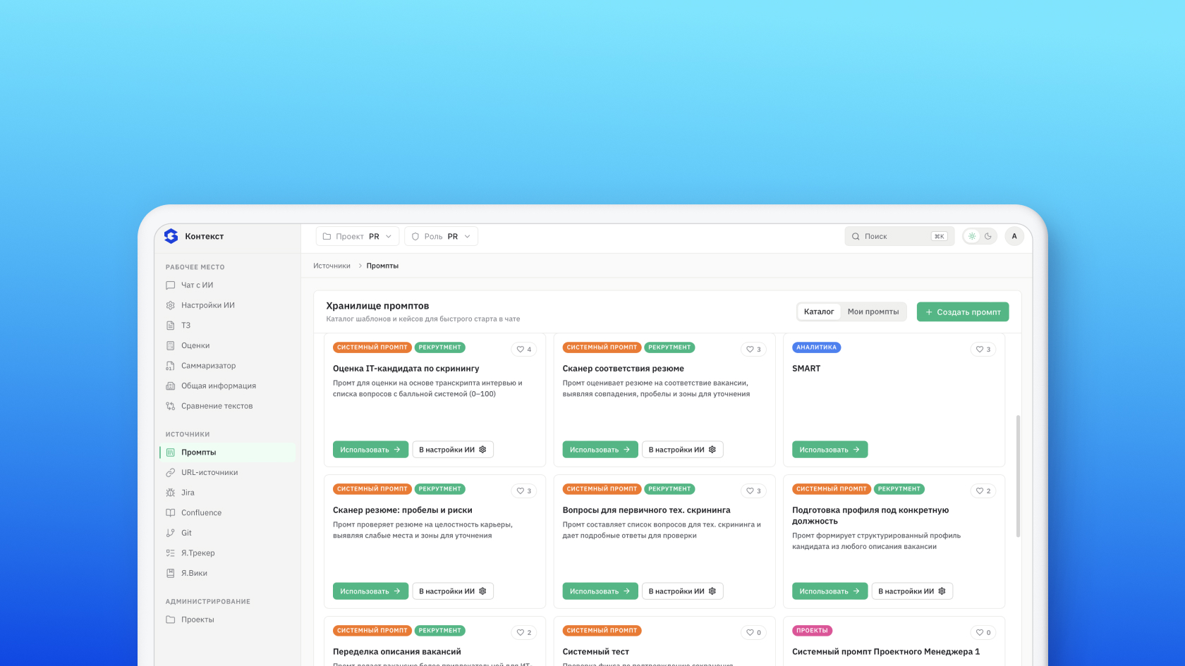 ИИ-платформа «Контекст» ИТ-интегратора Globus получила ролевые сценарии, учитывающие специфику команд