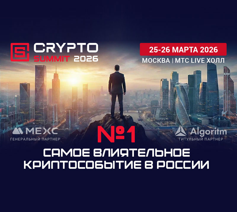 Самое влиятельное криптособытие России - уже скоро!