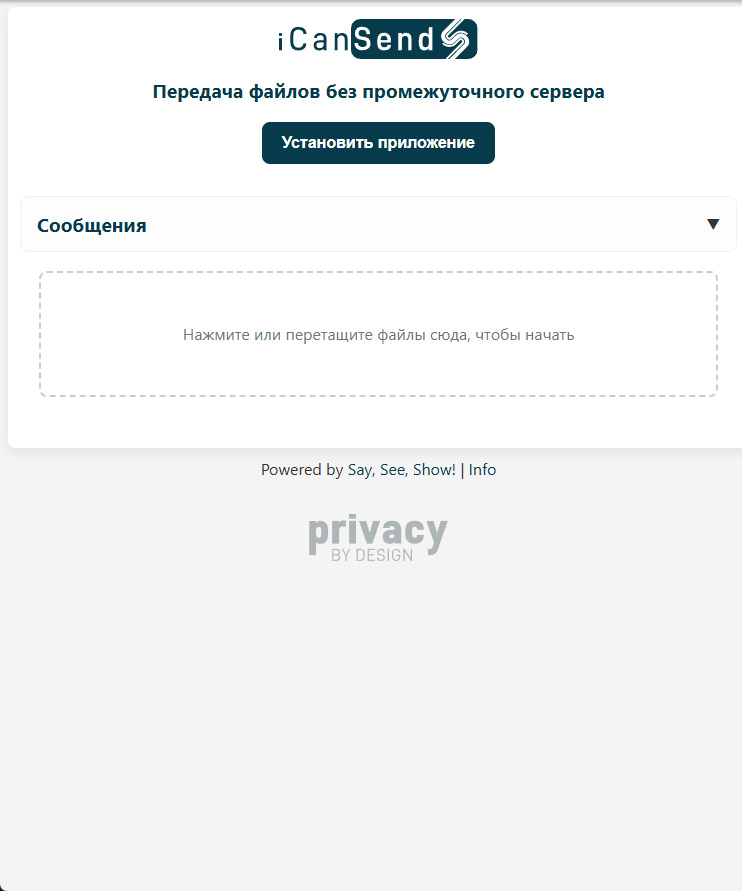 Перетянуть файл в окошко_iCanSend_03.jpg