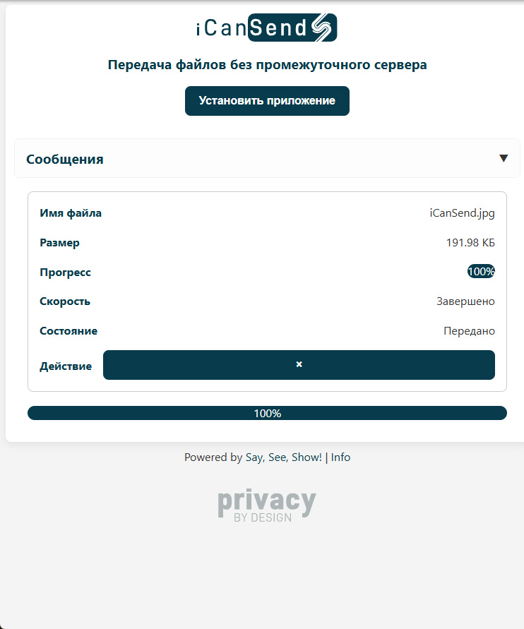 Экран отправка завершена_iCanSend_05.jpg