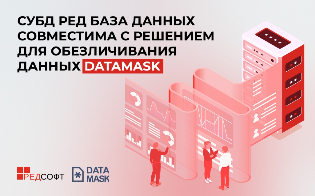 Совместимость datamask-2.jpg