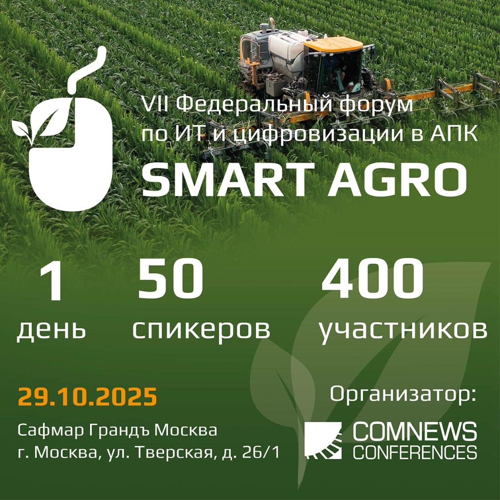 1280x1280_SmartAgro2025.jpg
