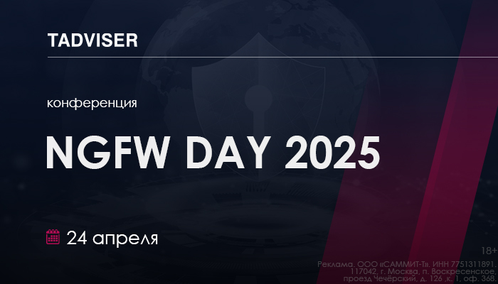NGFW DAY 2025_700х400.jpg