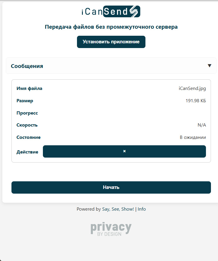 Начать отправку_iCanSend_04.jpg