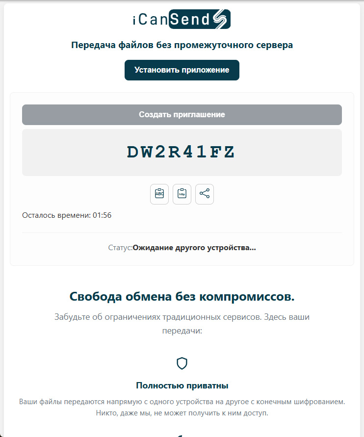 Генерация кода_iCanSend_02.jpg