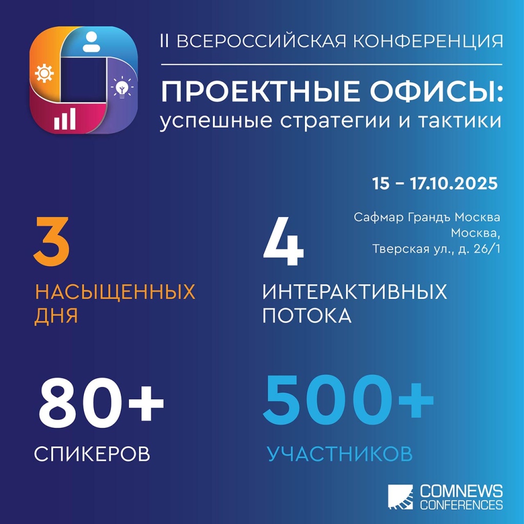 1280x1280_Проектный офис 2025.jpg