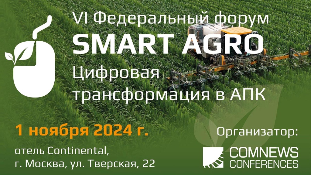 1280x720_SmartAgro2024.jpg 1280x720_SmartAgro2024.jpg