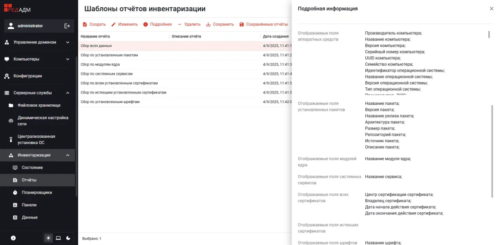 01. Инвентаризация - отчеты_result.png