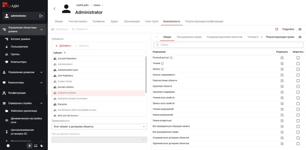 05. Безопасность объектов домена_result.png