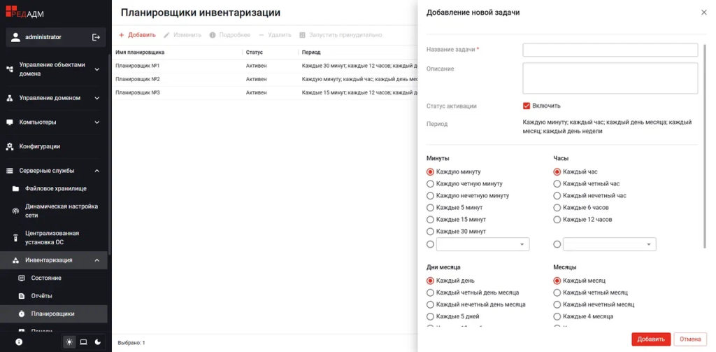 02. Инвентаризация - планировщик_result.png