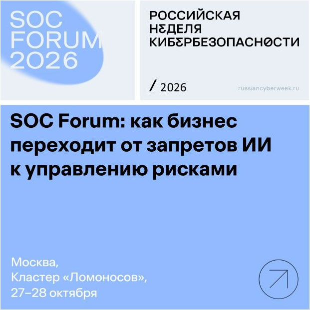 28-10-2026-soc-forum-kak-biznes-perehodit-ot-zapretov-ii-k-upravleniyu-riskami_result.jpg 28-10-2026-soc-forum-kak-biznes-perehodit-ot-zapretov-ii-k-upravleniyu-riskami_result.jpg