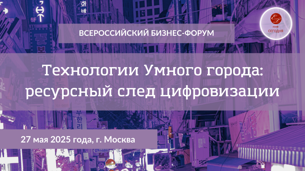 Баннер Смарт Сити 25.png