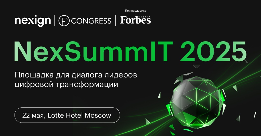 NexSummIT_Монтажная область 1 копия 2.jpg