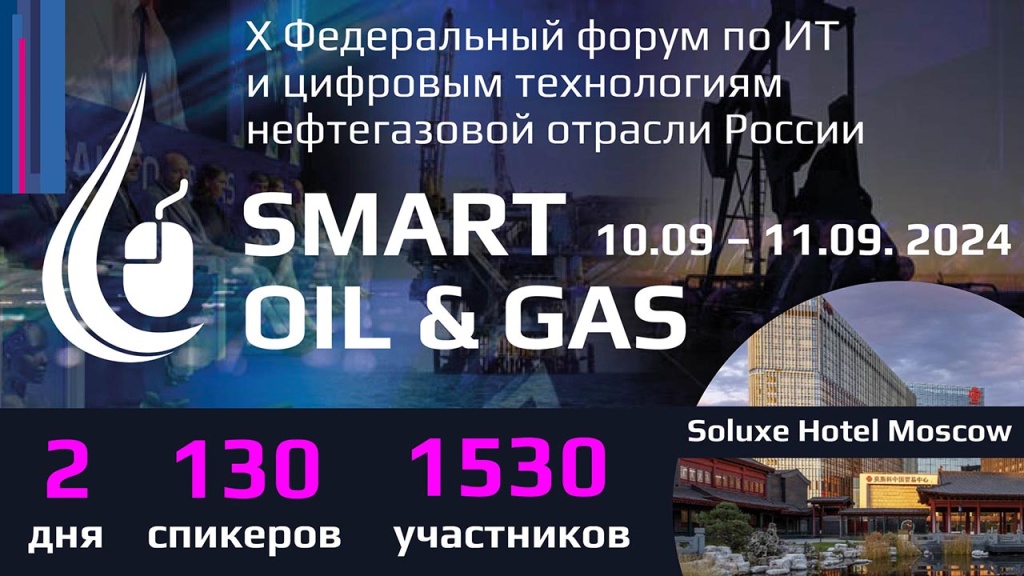 1280x720_SmartOilGas2024.jpg