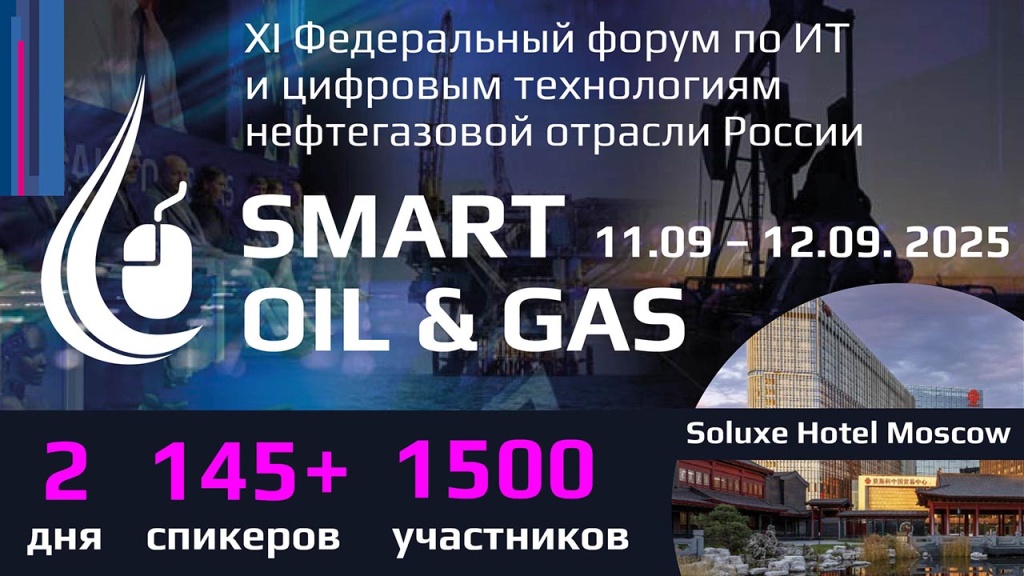 1280x720_SmartOilGas2025.jpg