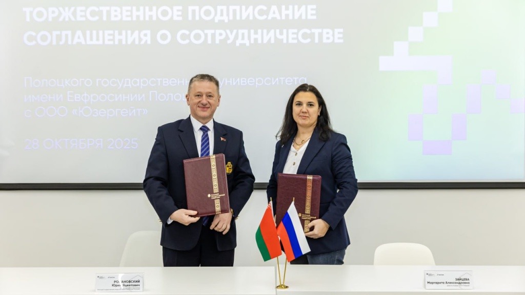 ректор Полоцкого государственного университета имени Евфросинии Полоцкой и директор Академии UserGate_.jpg ректор Полоцкого государственного университета имени Евфросинии Полоцкой и директор Академии UserGate_.jpg