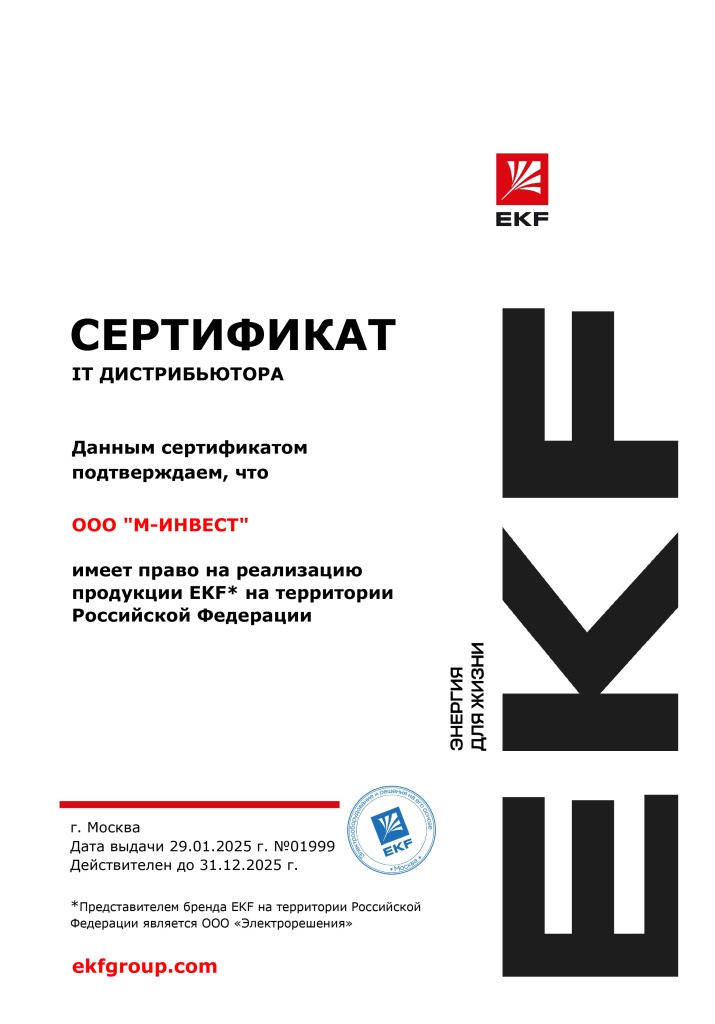 Сертификат---М-ИНВЕСТ-ООО-(EKF).jpg