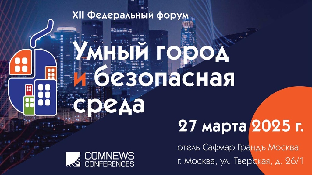 1280x720_SmartCity2025.jpg 1280x720_SmartCity2025.jpg