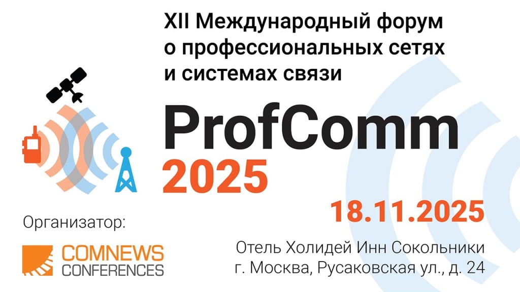 1280x720_Profcomm 2025.jpg